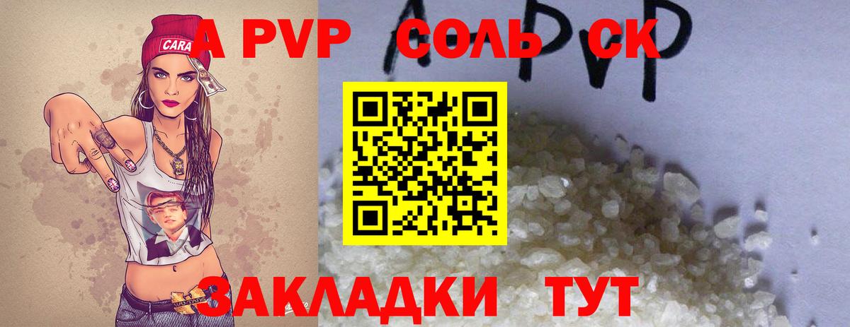 А ПВП Crystall Каменка