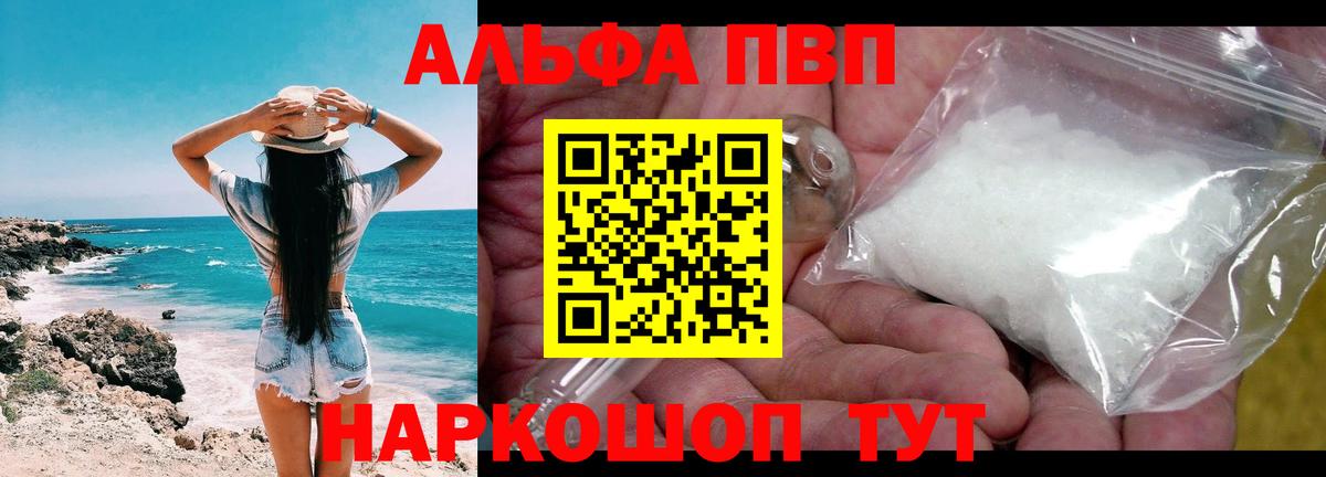 Alpha-PVP Crystall  A PVP  A PVP СК  Каменка  Вход с VPN 
