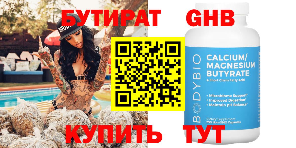 Бутират оксана Каменка