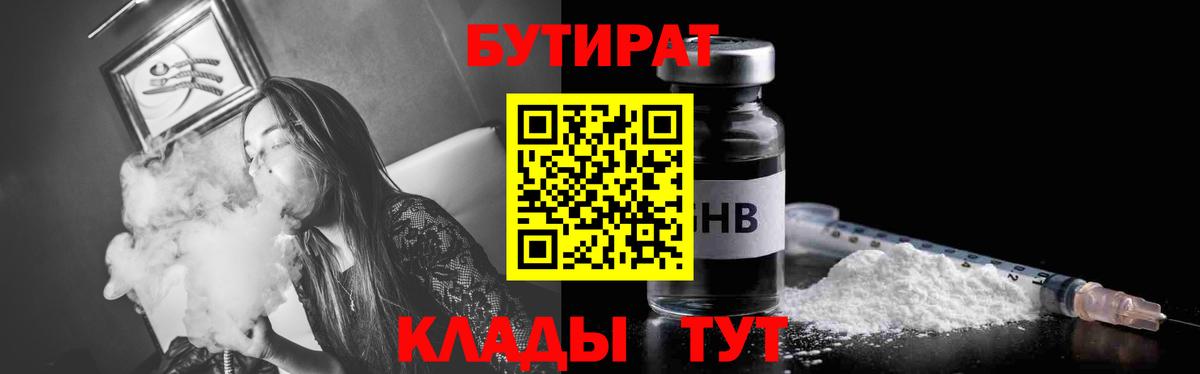 Каменка  БУТИРАТ  Вход с VPN  Бутират оксана 