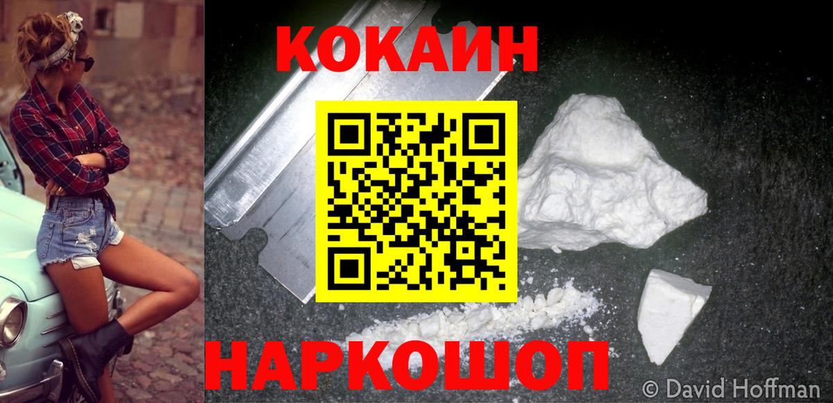 Кокаин 97% Каменка
