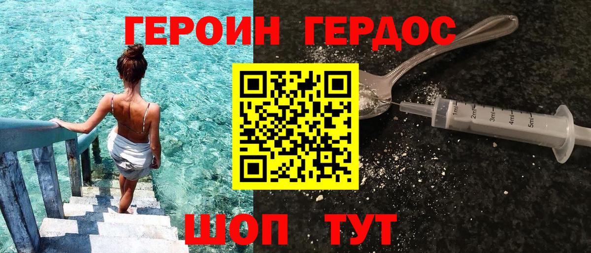 Героин афганец Каменка