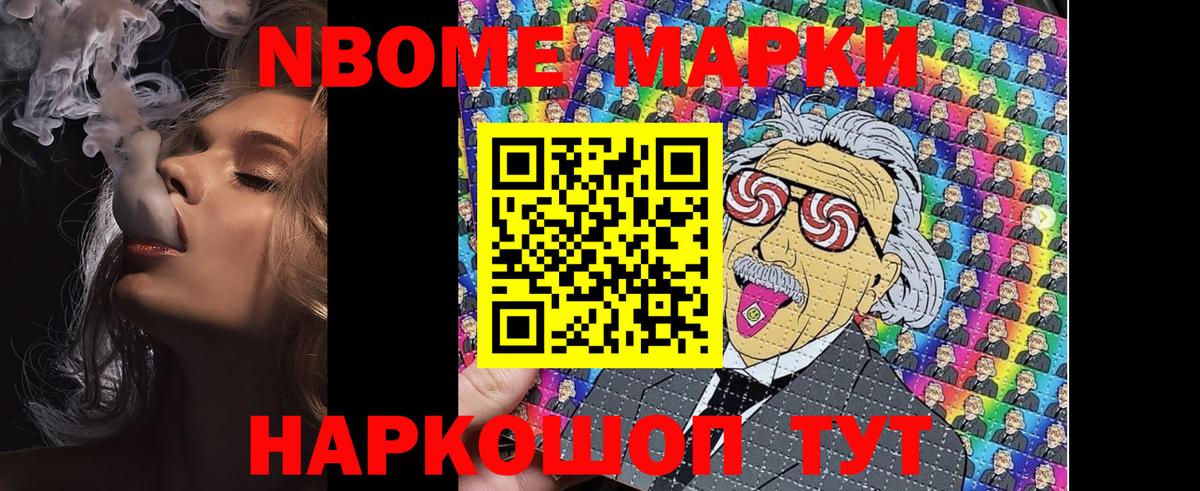 Марки NBOMe 1,8мг Каменка